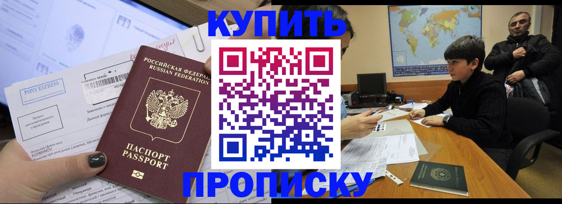 прописка регистрация в Звенигороде