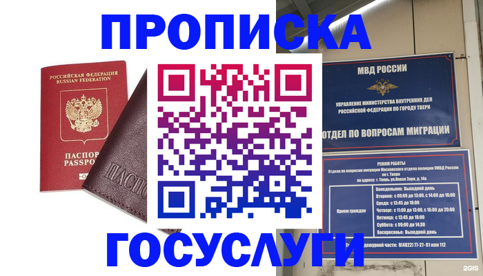 временная регистрация госуслуги в Звенигороде